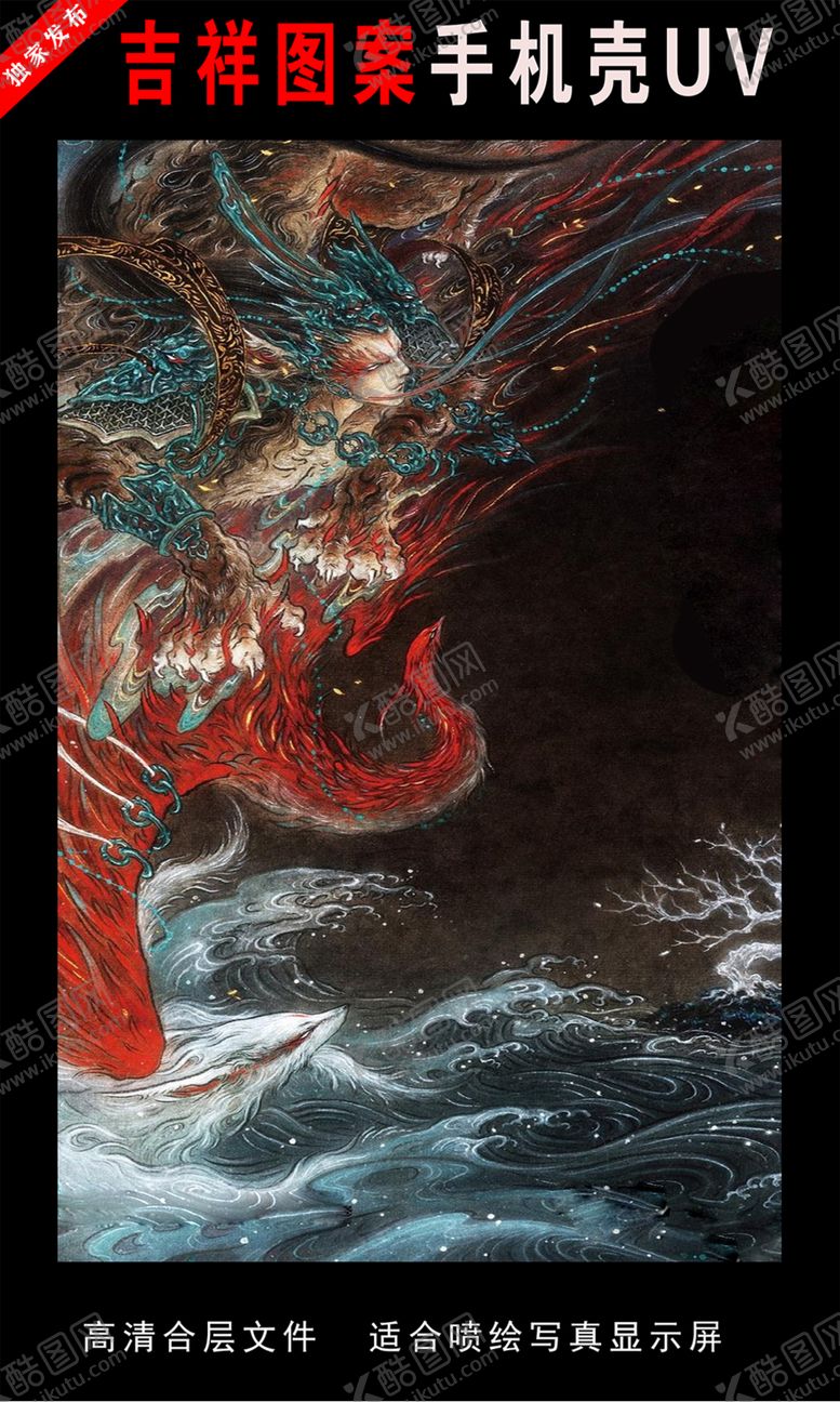 编号：71434305070129122618【酷图网】源文件下载-山海经圣兽手绘插画图片