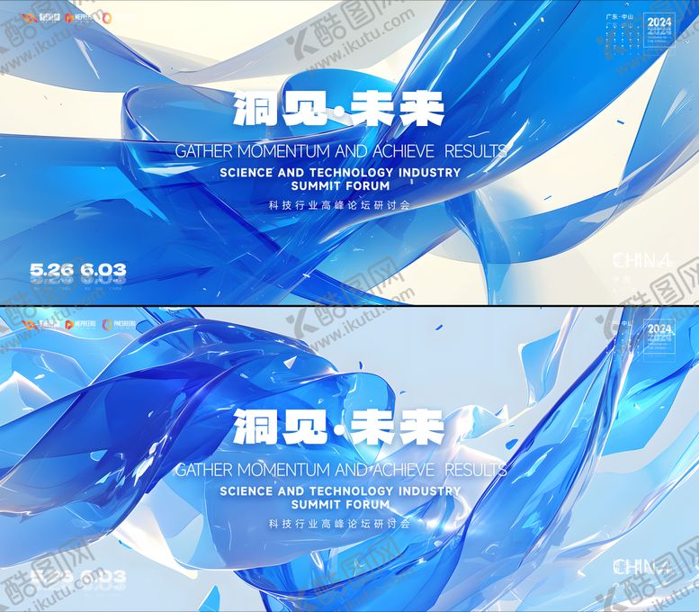 编号：11906811012054401013【酷图网】源文件下载-峰会  