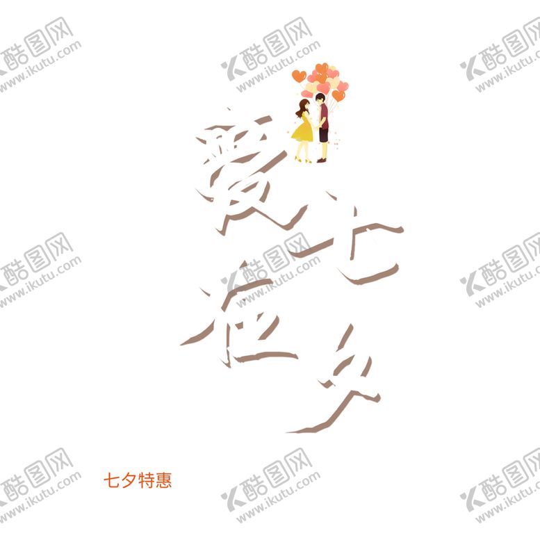 编号：91050310290310247938【酷图网】源文件下载-浪漫素材