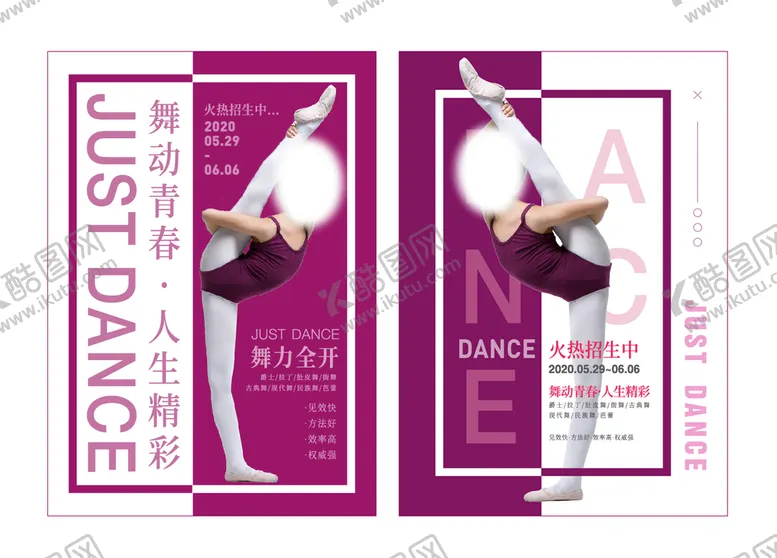 编号：24973109141642197403【酷图网】源文件下载-舞蹈海报