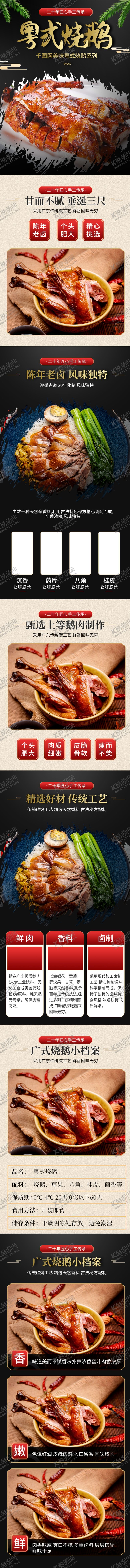 编号：95777709260702582450【酷图网】源文件下载-鹅肉详情页美食素材