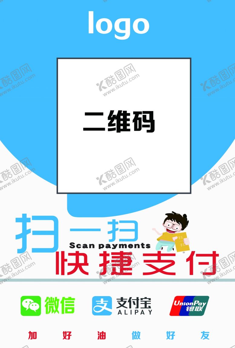 编号：37443805180157049728【酷图网】源文件下载-收款码
