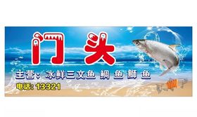 水产招牌  水产门头