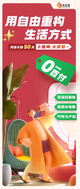 公寓活动宣传海报