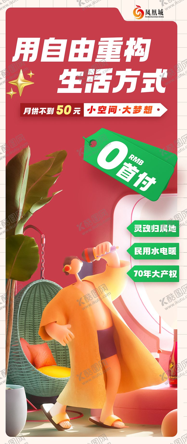 编号：61858512051444444402【酷图网】源文件下载-公寓活动宣传海报