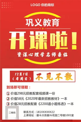 单页招生宣传通知校园课程安排