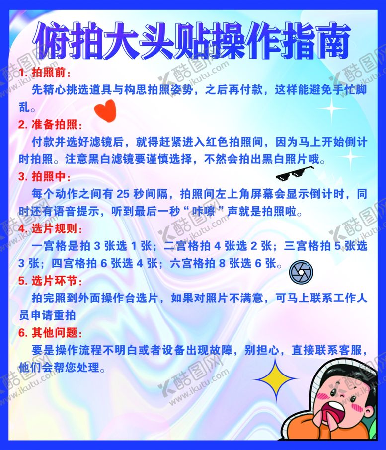 编号：40190802090418371538【酷图网】源文件下载-拍照操作指南