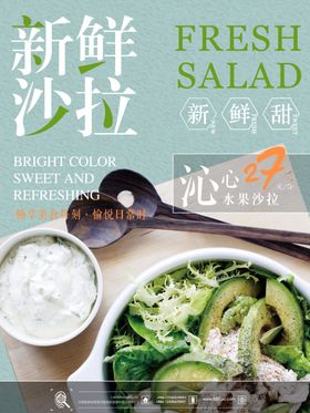 沙拉海报