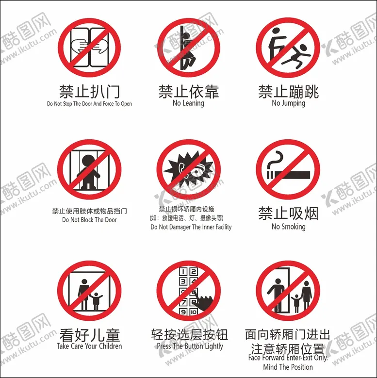 编号：45869002050501134396【酷图网】源文件下载-电梯严禁禁止标识合集