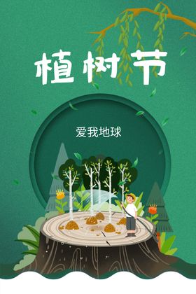 植树节