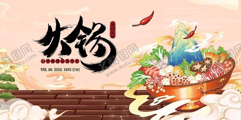 编号：45656211211554196310【酷图网】源文件下载-火锅