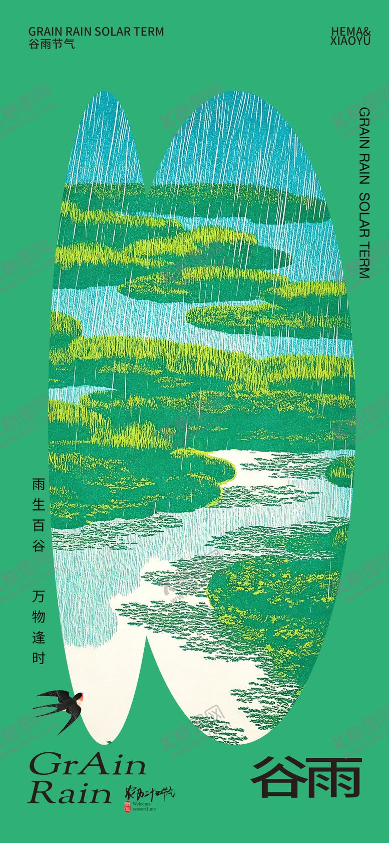 编号：40218404110205406237【酷图网】源文件下载-谷雨节气海报