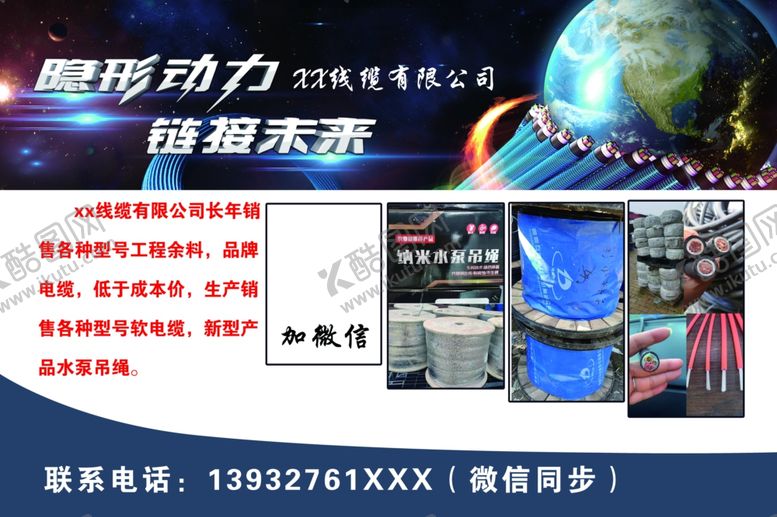编号：17590605150523242711【酷图网】源文件下载-电缆广告