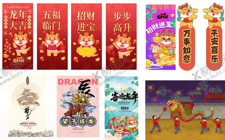 编号：57624211300310595286【酷图网】源文件下载-2024龙年海报卡通插画