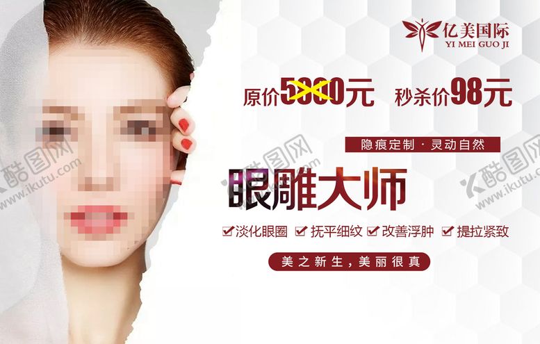 编号：90568209212258553857【酷图网】源文件下载-医美海报