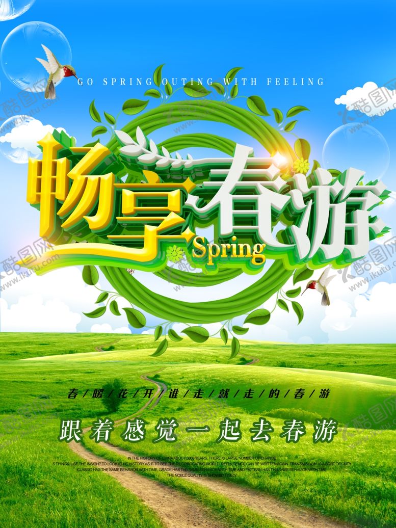 编号：65611110310810076605【酷图网】源文件下载-春季旅游