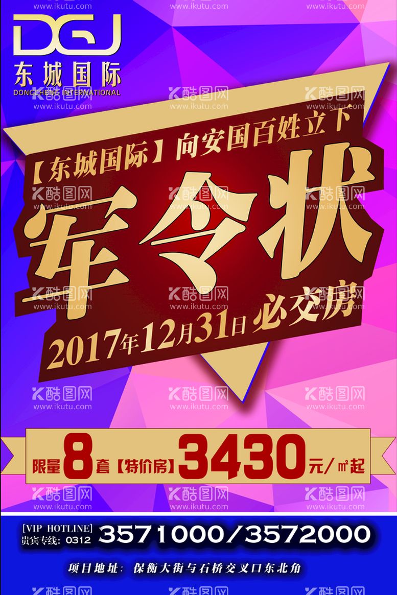 编号：12705909272306514723【酷图网】源文件下载-房地产宣传单页