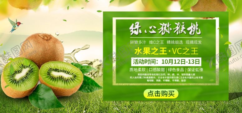 编号：73265105130512526438【酷图网】源文件下载-猕猴桃海报