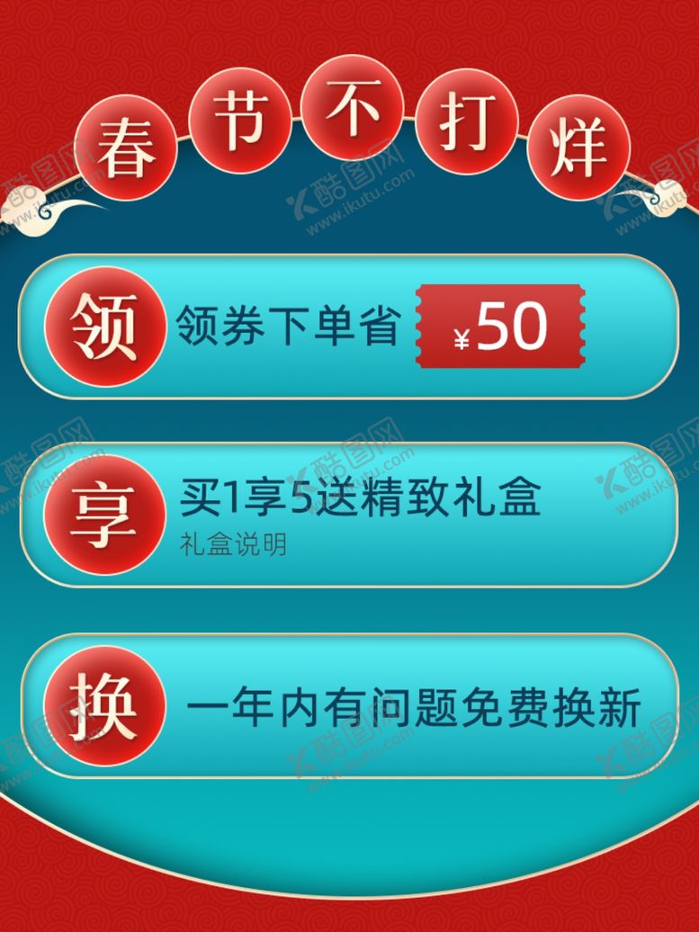 编号：31735310051614477063【酷图网】源文件下载-春节不打烊活动说明无线主图