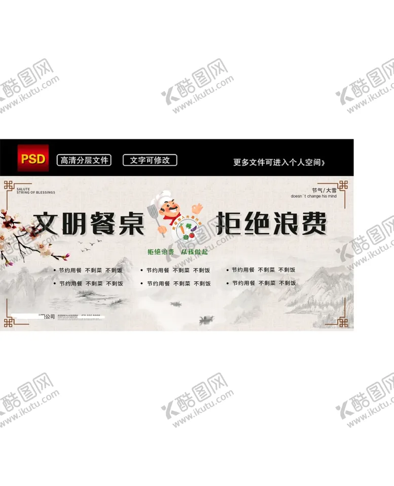 编号：26025707020403278705【酷图网】源文件下载-古风中国风文明餐桌拒绝浪费