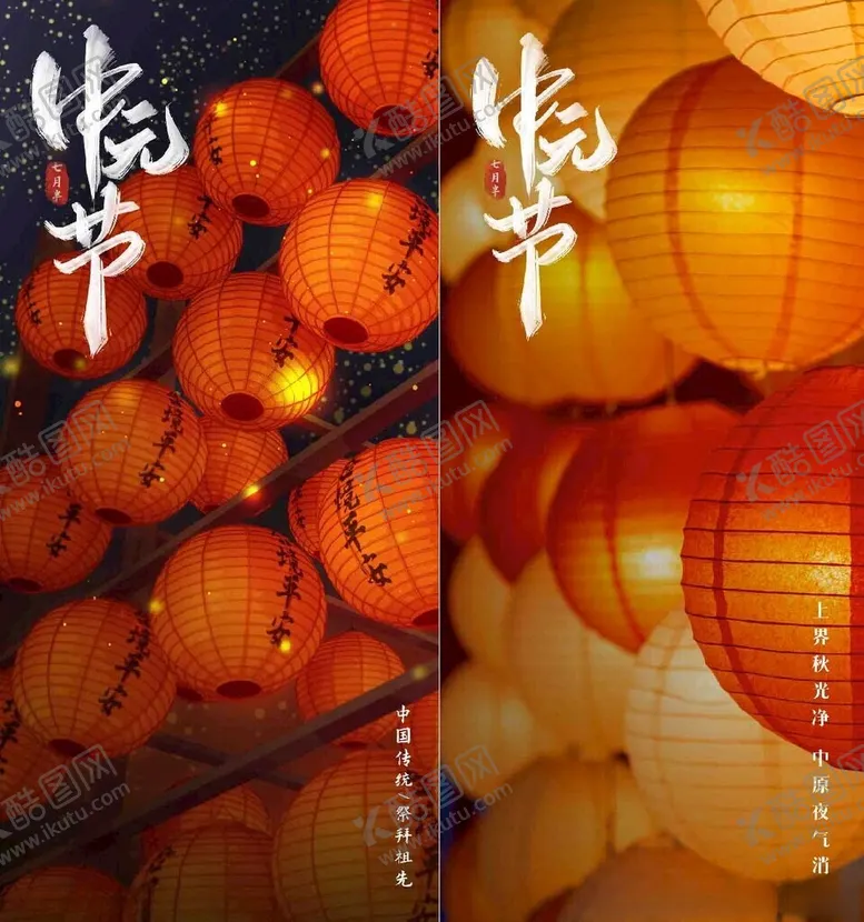 编号：67547702171748061952【酷图网】源文件下载-中元祭祖