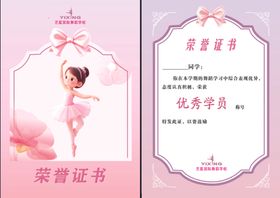 儿童舞蹈荣誉证书模板