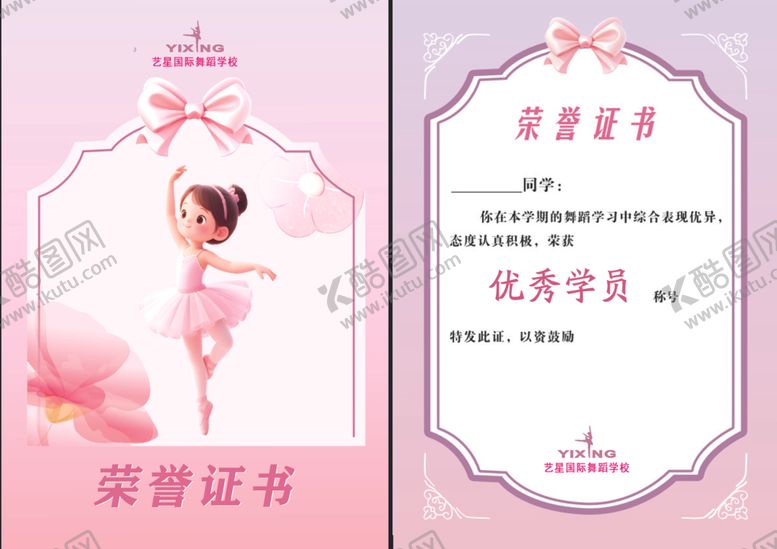编号：29534604171547498778【酷图网】源文件下载-儿童舞蹈荣誉证书模板