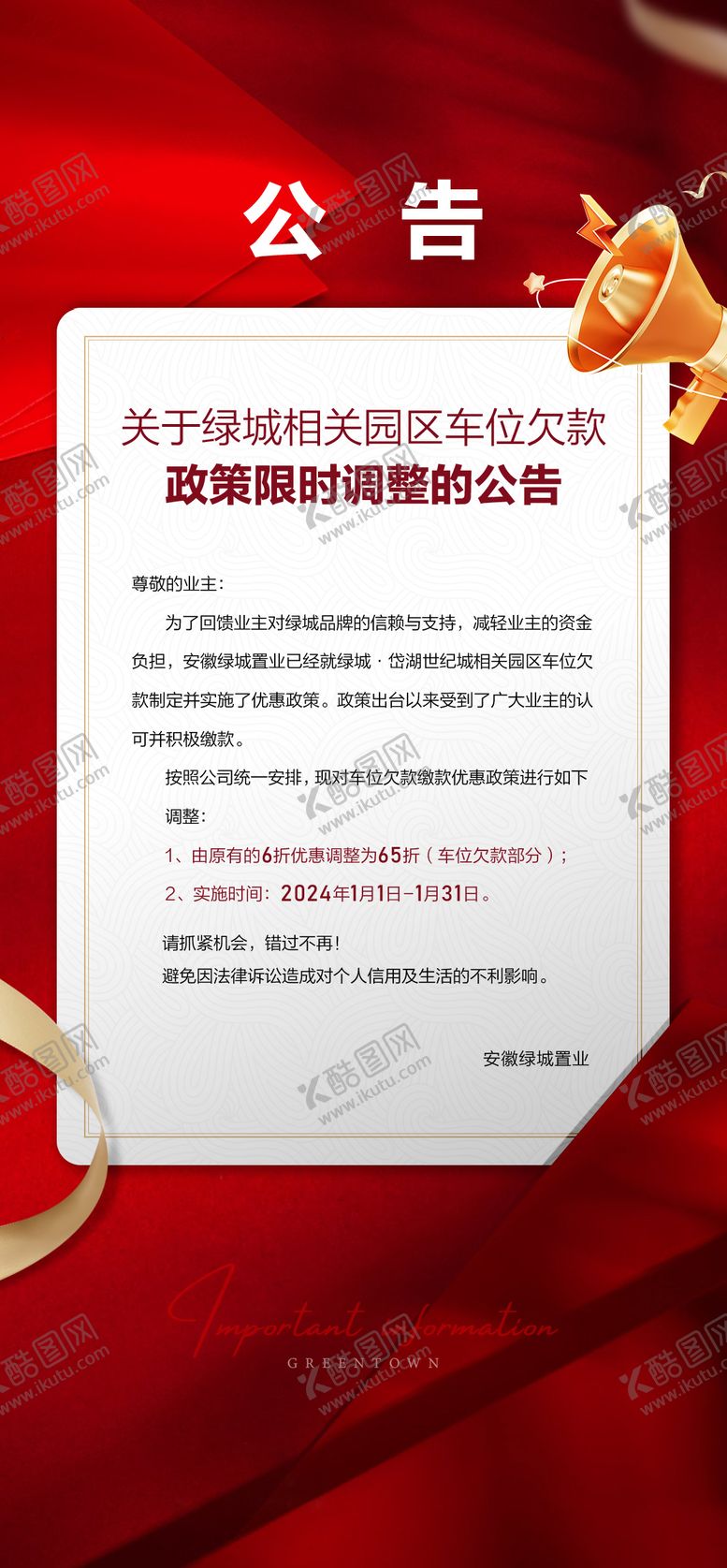 编号：65949809080346176806【酷图网】源文件下载-高端地产车位公示海报