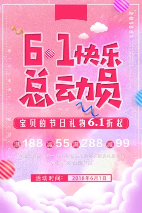 儿童节超市促销61晚会