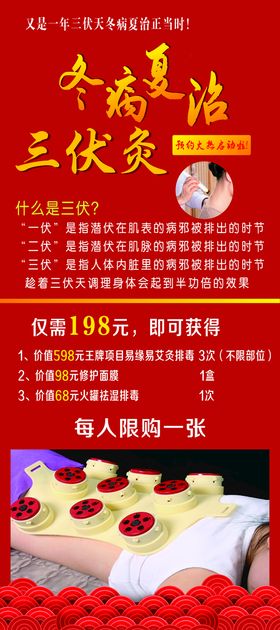 编号：20918709251122564708【酷图网】源文件下载-冬病夏治