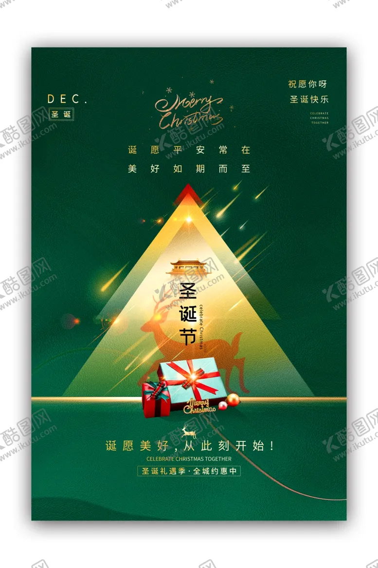 编号：69347702240839146473【酷图网】源文件下载-圣诞节