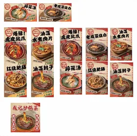 砂锅菜海报