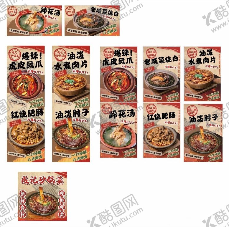 编号：22505606150840294094【酷图网】源文件下载-砂锅菜海报