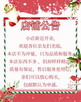 淘宝店铺公告