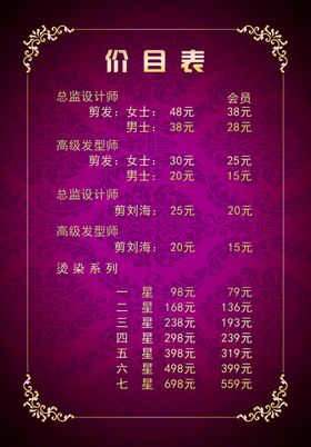价目表