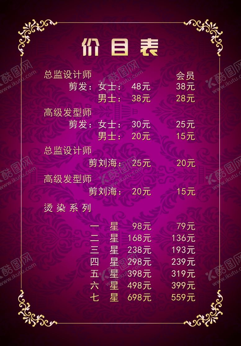 编号：35536706151003171346【酷图网】源文件下载-价目表
