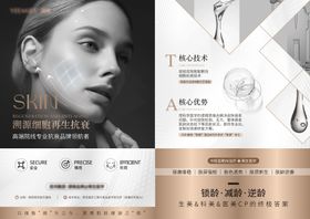 医美再生抗衰单页