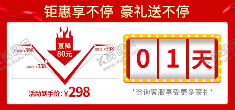 编号：85038709220114232032【酷图网】源文件下载-钜惠享不停豪礼送不停