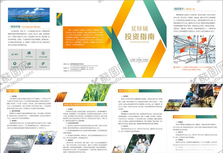 编号：56483706272102272343【酷图网】源文件下载-投资指南四折页
