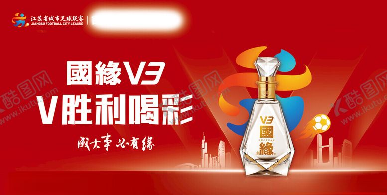 编号：13724309131502403096【酷图网】源文件下载-苏超国缘V3合作