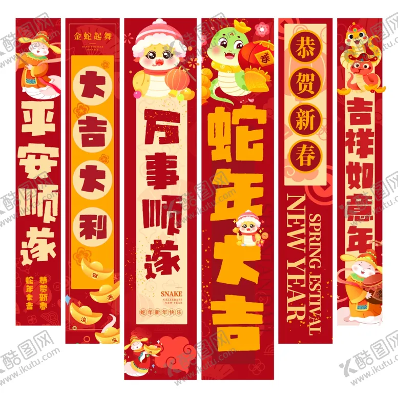 编号：15240302070400489790【酷图网】源文件下载-蛇年新年快乐条幅挂布美陈