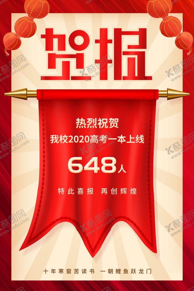 编号：63816109251806141425【酷图网】源文件下载-喜报