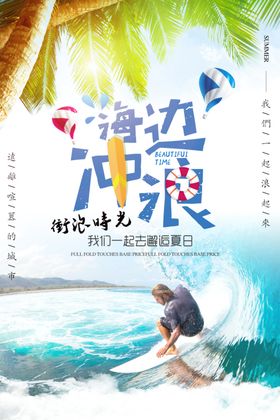 冲浪