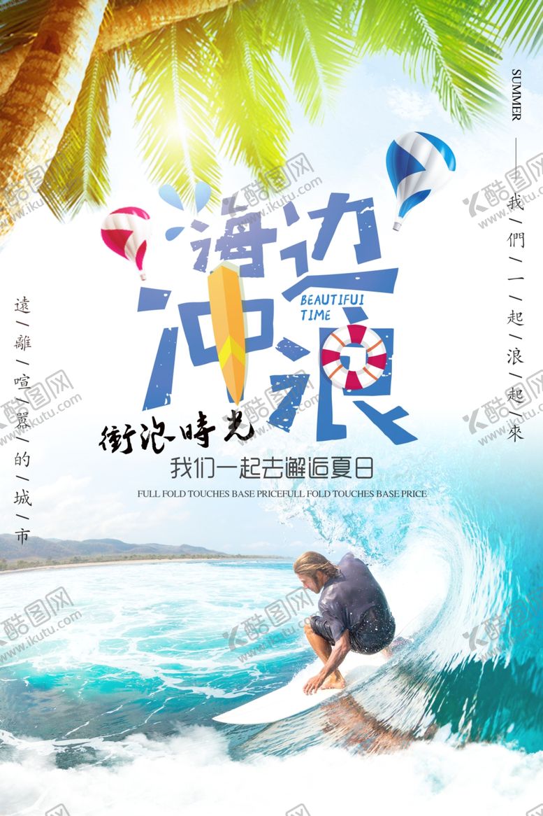 编号：95261507050022354338【酷图网】源文件下载-冲浪