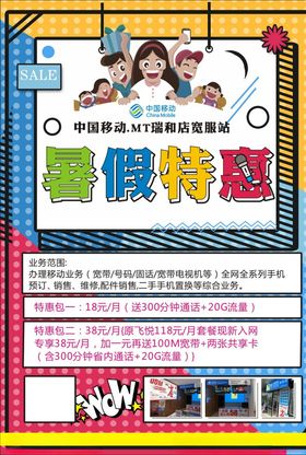 孟菲斯风格移动暑期特惠