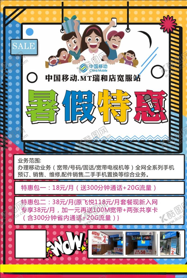 编号：65767810191847522604【酷图网】源文件下载-孟菲斯风格移动暑期特惠