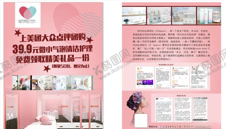 编号：19474506250459084682【酷图网】源文件下载-美社宣传单