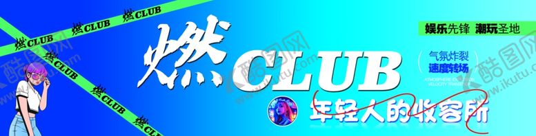 编号：12496704052225161545【酷图网】源文件下载-炫酷娱乐标志蓝色卡通人