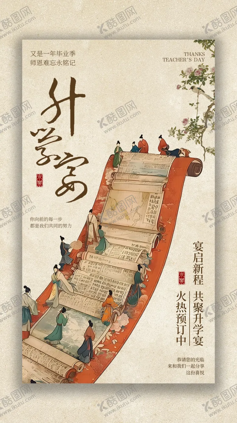 编号：78162402221126105581【酷图网】源文件下载-升学宴
