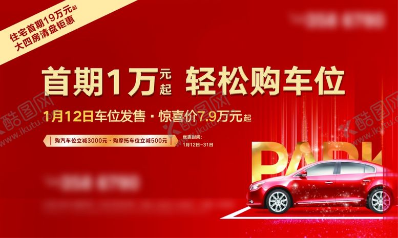 编号：27306911021032458421【酷图网】源文件下载-地产车位桁架